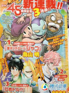 鸟山明新作《银河巡警JACO》公布