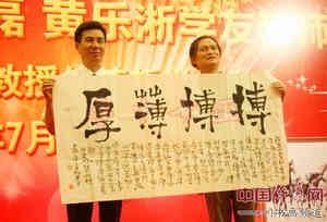 中国艺术创作院院长严学章(右)向黄恒学(左)赠送自己创作的“三薄一厚”《搏博薄厚》书法以祝贺 中国经济网记者李冬阳摄