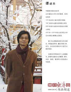 谭述乐