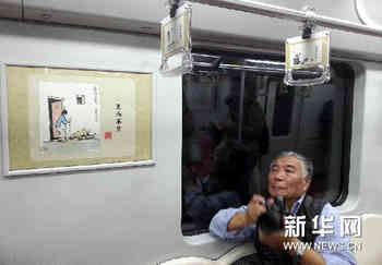 #（晚报）（1）上海地铁开出“丰子恺专列”