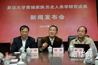 #(晚报)复旦大学课题组发布曹操家族DNA研究成果