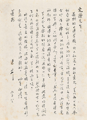 鲁迅1934年6月8日致陶亢德函