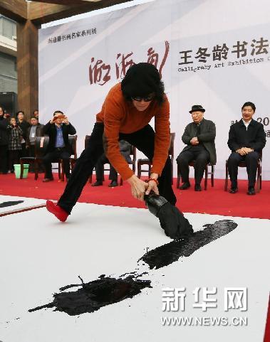 #（文化）（2）著名书法家王冬龄故乡南通挥毫泼墨