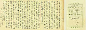 茅盾手稿(局部)