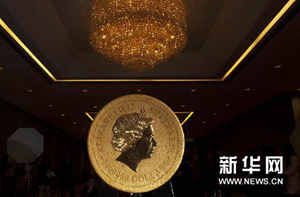 （财经专线）（2）全球最巨型金币亮相香港