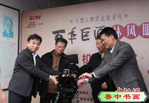 《百年巨匠——林风眠》广东开机还原大师本色