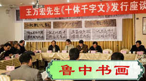 （新华网）（2）兰州退休教师书“十体”千字文