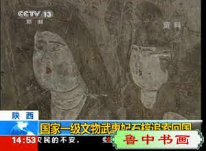 国家一级文物陕西武惠妃石椁从美国被追索回国