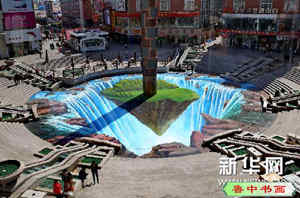 （晚报）（2）3D立体地画亮相秦皇岛