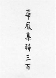 弘一创纪录作品封面