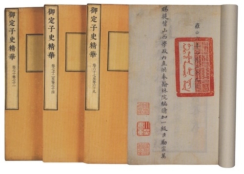 清初刻本《贞观政要》，康熙、乾隆二位皇帝皆尊此书为上善读本，初刊本今已不多见。