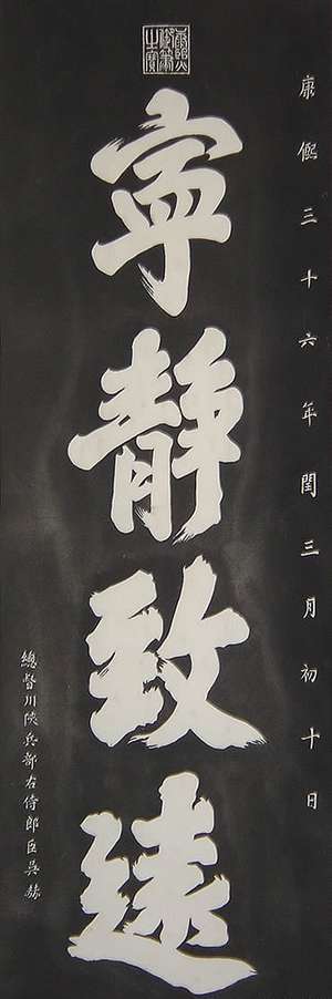 清代画家宋省予作品欣赏-3