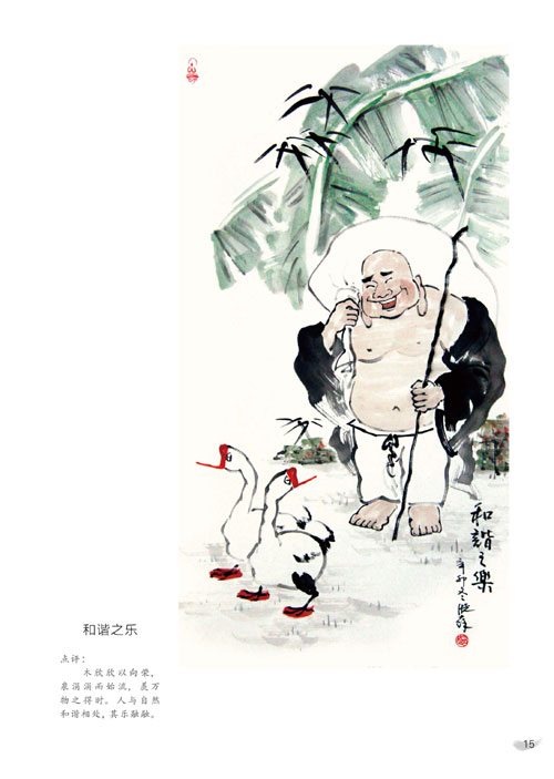 赵晓苏《我们都是快乐佛》插画-3...