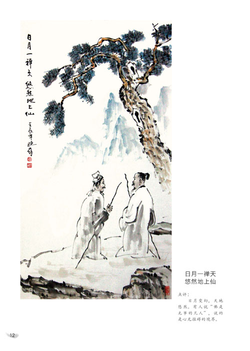 赵晓苏《我们都是快乐佛》插画-1...