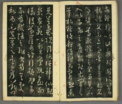 (唐)孙过庭草书书谱-4