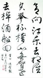 陈佩秋书李白诗