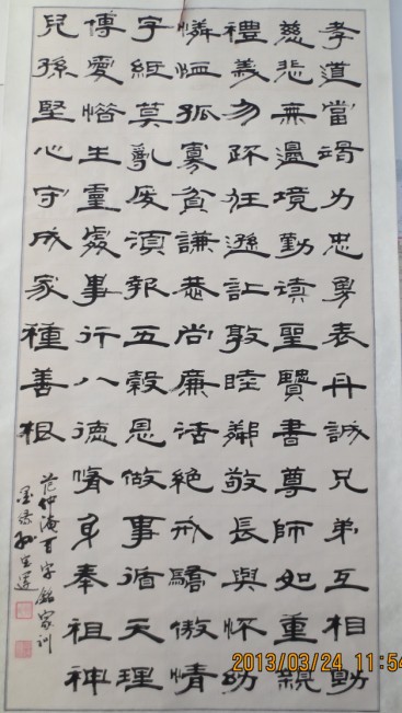 孙宝运字画