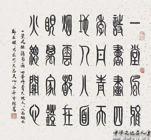 齐林书画艺术欣赏-18