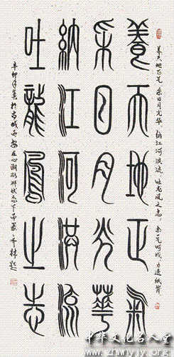 齐林书画艺术欣赏-19