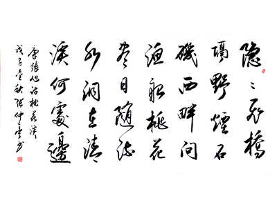 张仲亭书法艺术-1
