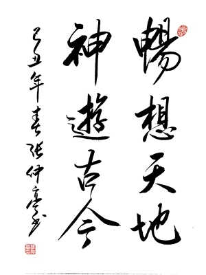 张仲亭书法艺术-3