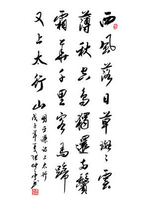 张仲亭书法艺术-5