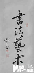 张蕴之书法艺术-2