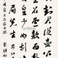 刘谦书画作品-2