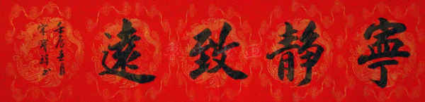 宋宝璋书法艺术-6