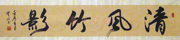 宋宝璋书法艺术-12