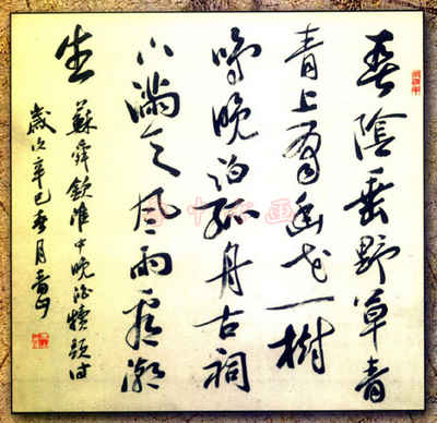 邹青山书法艺术-4