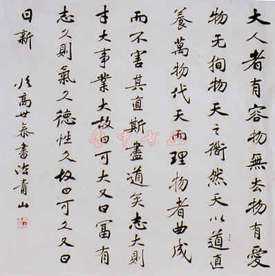 邹青山书法艺术-5
