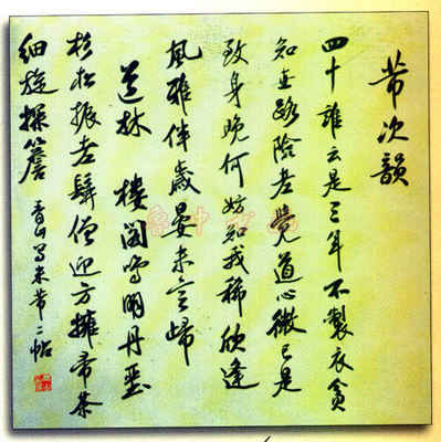 邹青山书法作品-2
