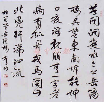 邹青山书法作品-5