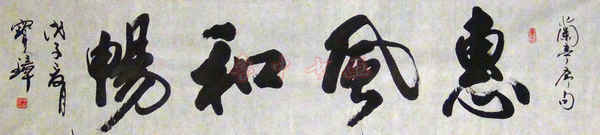 宋宝璋书法作品-5