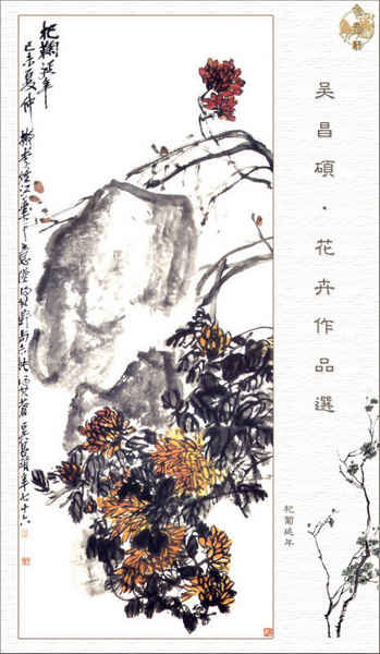 吴昌硕花卉作品选