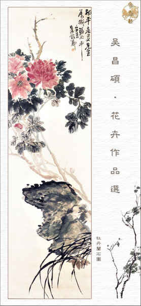 吴昌硕花卉作品选
