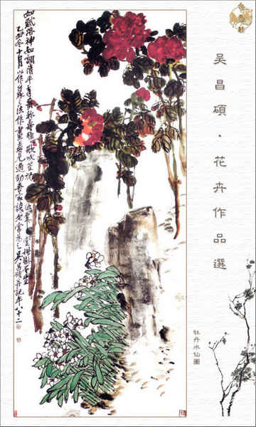 吴昌硕花卉作品选 -30