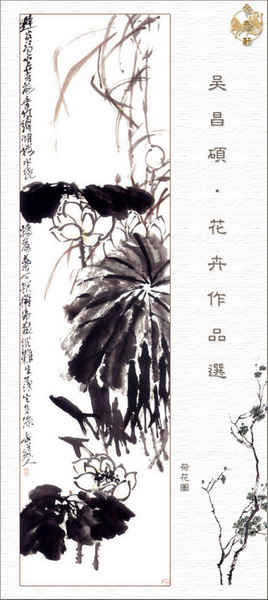 吴昌硕花卉作品选 -32