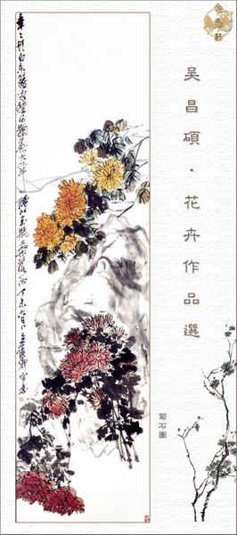 吴昌硕花卉作品选 -31