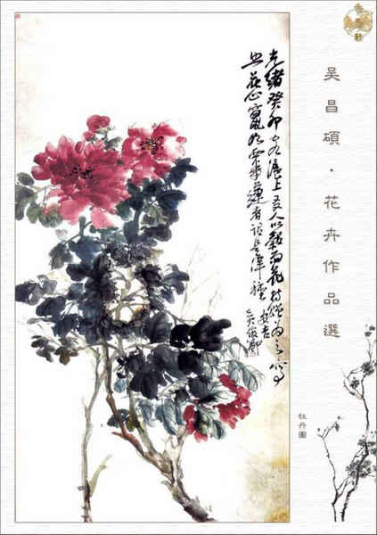 吴昌硕花卉作品选 -37