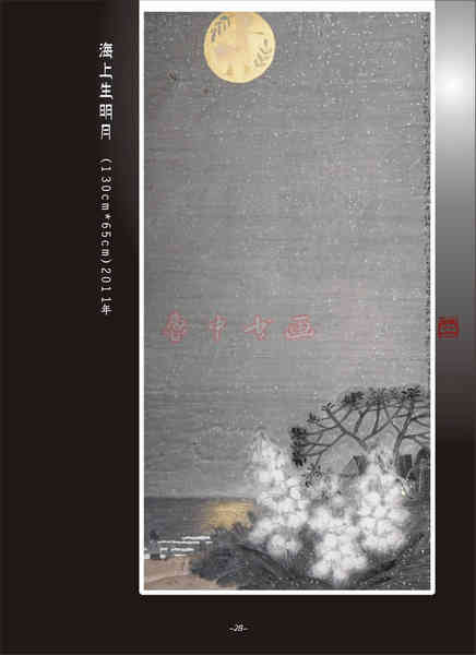 “沂蒙画派”创使人刘阳画选-29