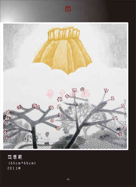 沂蒙画派刘阳书画艺术-1