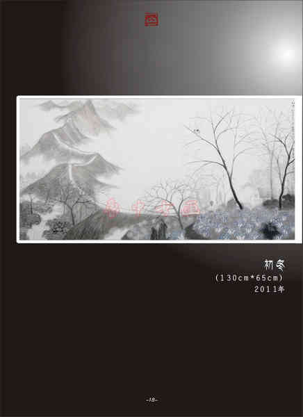 沂蒙画派刘阳书画艺术-6