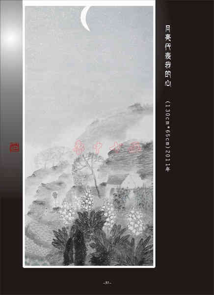 沂蒙画派刘阳书画艺术-8
