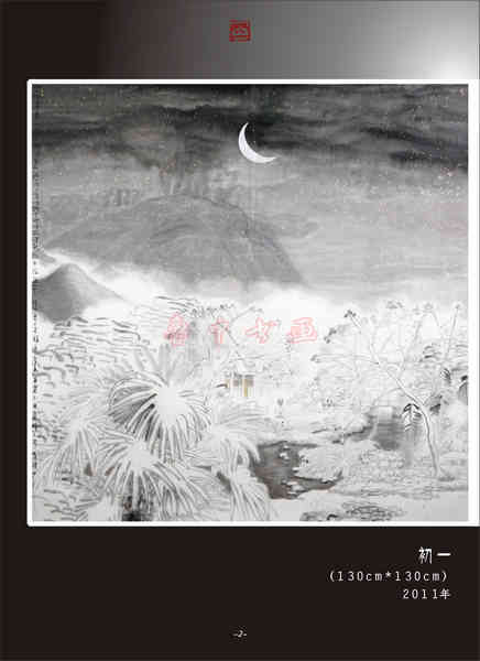 沂蒙画派创始人刘阳书画作品-1