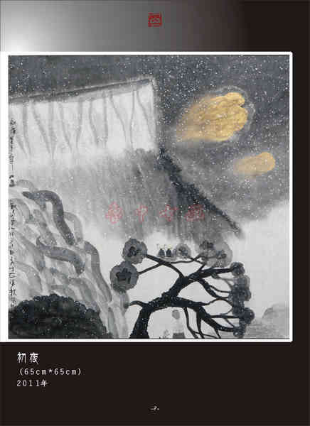 沂蒙画派创始人刘阳书画作品-2