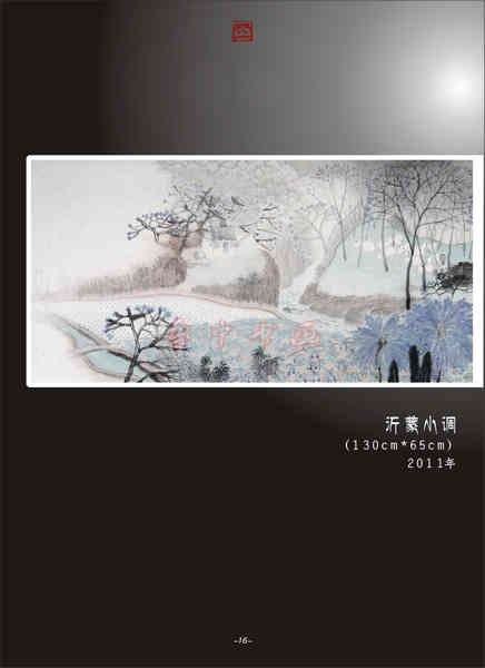 沂蒙画派创始人刘阳书画作品-4