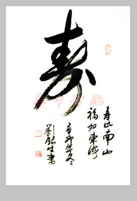 菏泽刘银生书画艺术欣赏-1