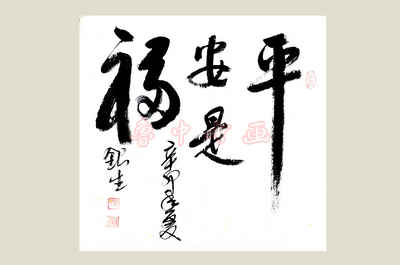 菏泽刘银生书画艺术欣赏-2